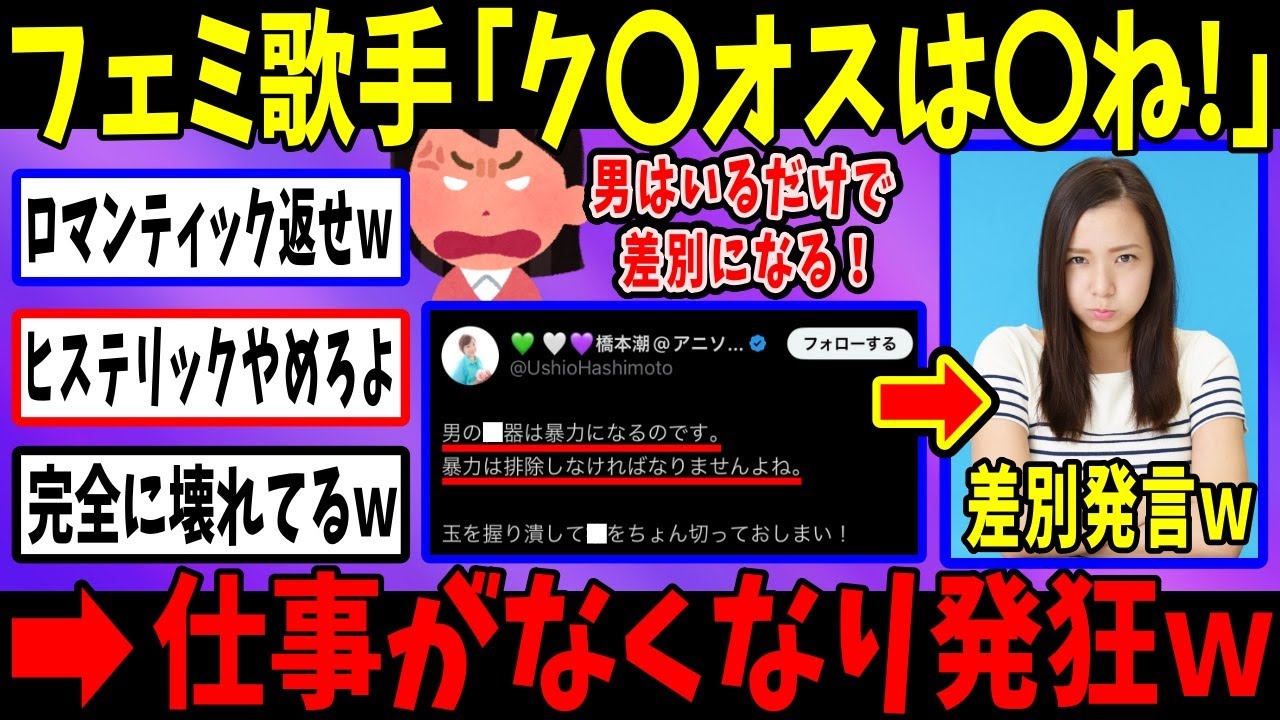 男性差別発言を繰り返したアニソン歌手、仕事を失い無職になるｗ