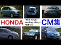 Honda 2005〜2008 「The never ending story」を使ったCM集