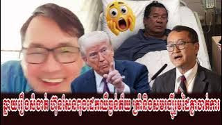 Johnny kpt Talk Show Trump help mr Sam Rainsy of PM Hun Sen Phey