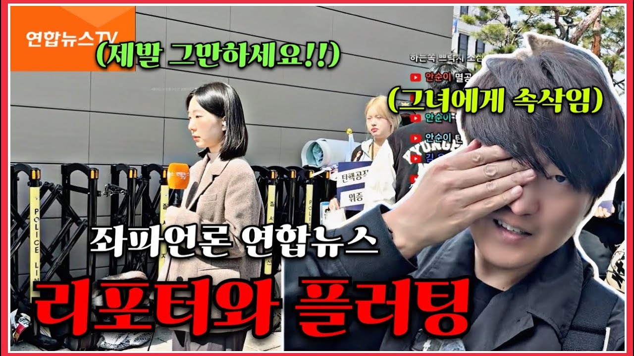 편파보도 좌파 언론 연합뉴스 여기자의 놀라운 암기력!!! - YouTube