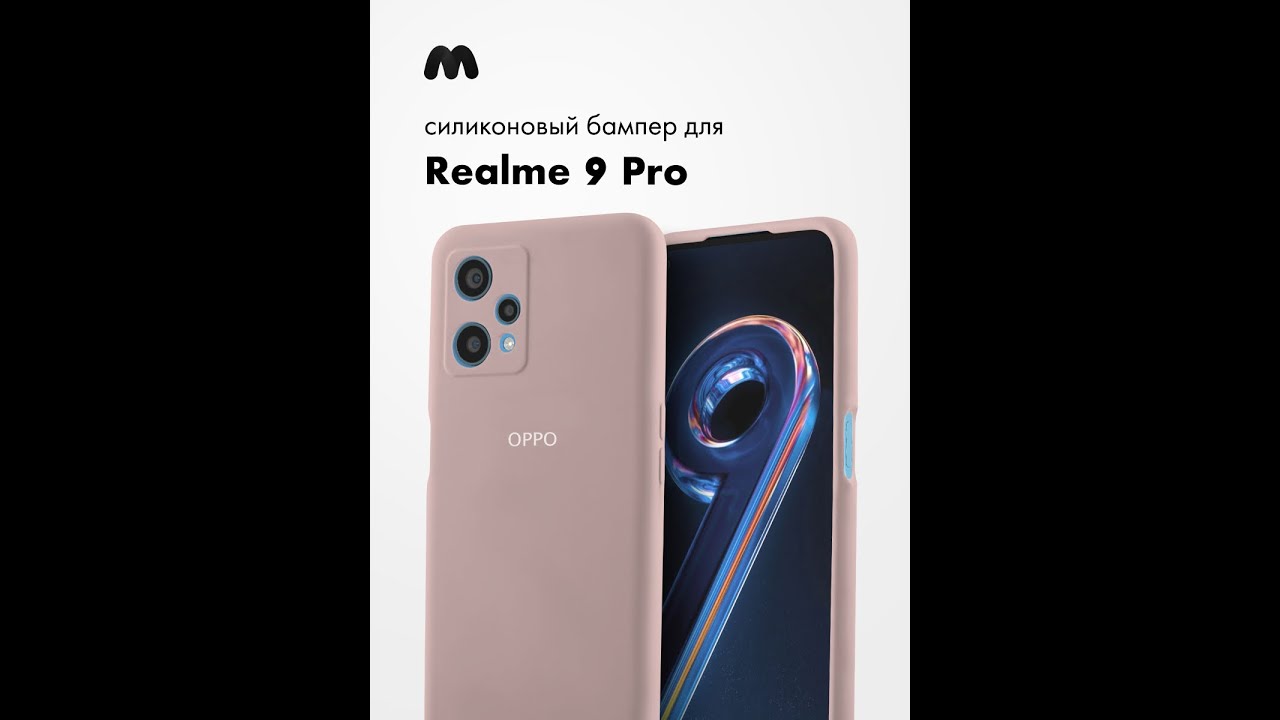 Чехол бампер Silicone Case для Realme 9 Pro (пудровый)