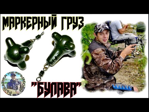 Маркерный груз своими руками. Как сделать маркерный груз. Грузило ...