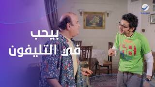 لما تقفش أبوك بيحب في التليفون.. ضحك مضمون- أحلام الفتى الطائش
