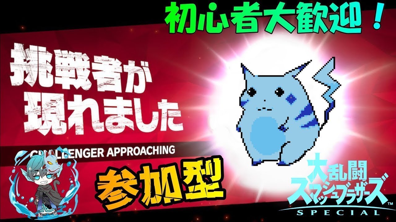 スマブラ参加型配信　#スマブラsp #ゲーム実況 #ライブ配信