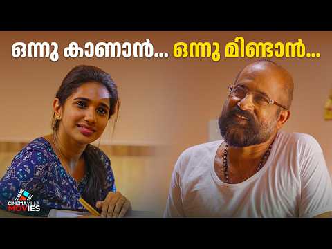 ഒന്നു കാണാൻ.. ഒന്നു മിണ്ടാൻ... Malayalam Romantic Short Film | Anitta Joshy #shortfilm202
