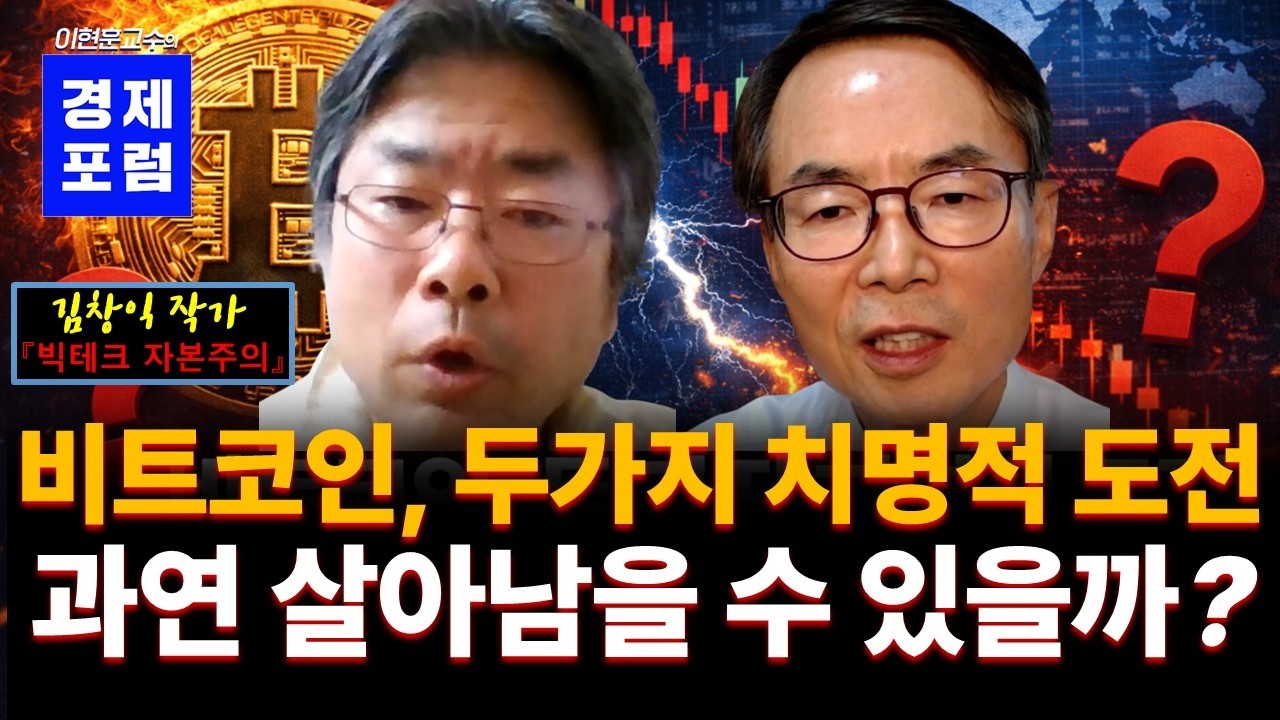 비트코인이 금과 달러를 넘어서는 새로운 통화가 될 수밖에 없는 이유! [김창익 작가 2부]
