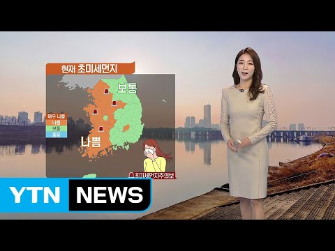 [날씨] 답답한 공기...충청·호남 미세먼지 비상저감조치 / YTN