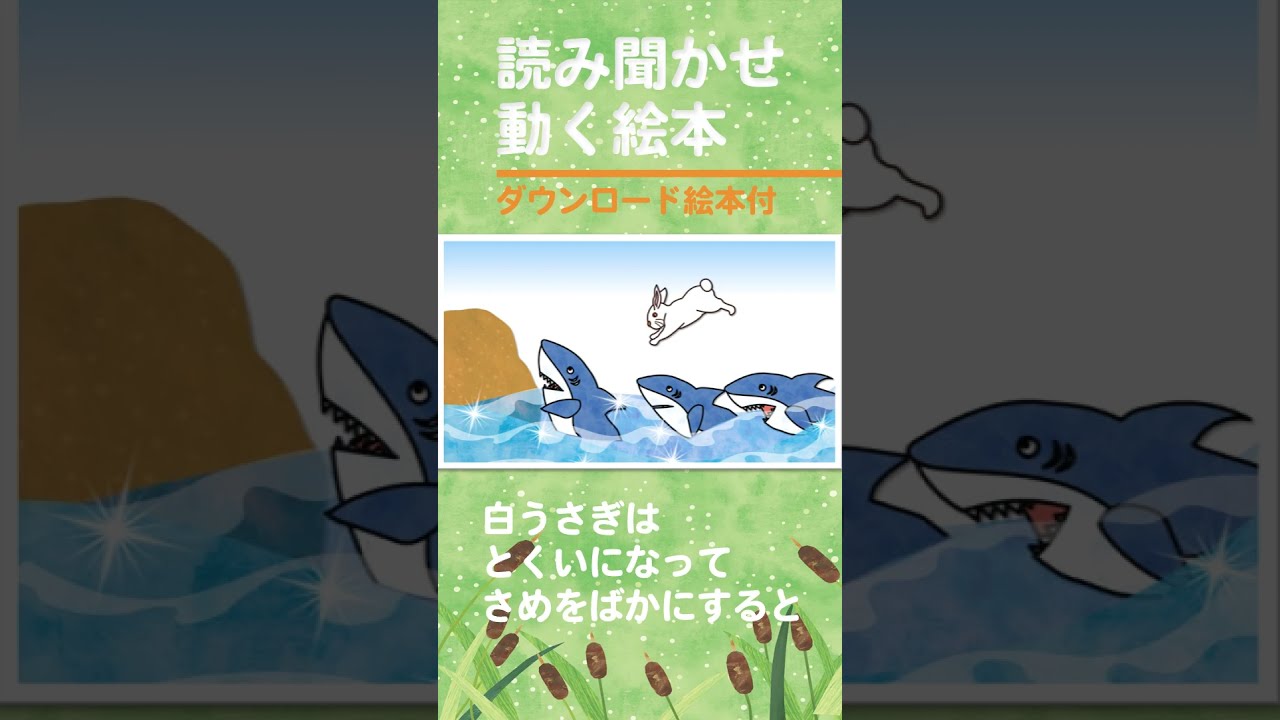 激レア大型絵本高橋書店日本むかし話いなばのしろうさぎ　ころころまるパン Amazon.co.jp: いなばのしろうさぎ: 日本むかしばなし : いもと