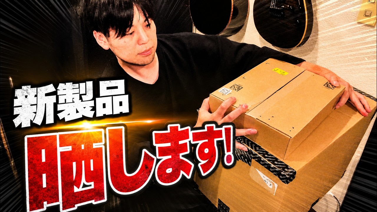Revealing the New Product! [Gear Unboxing Festival!] - YouTube