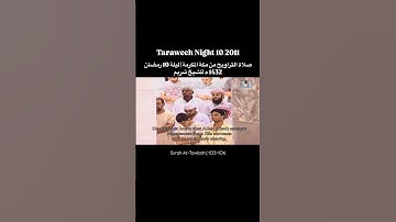 تلاوة خاشعة من سعود الشريم لرمضان 1432هـ / سورة التوبة