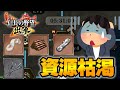 【信長の野望 出陣】技術の資源が枯渇の解決方法