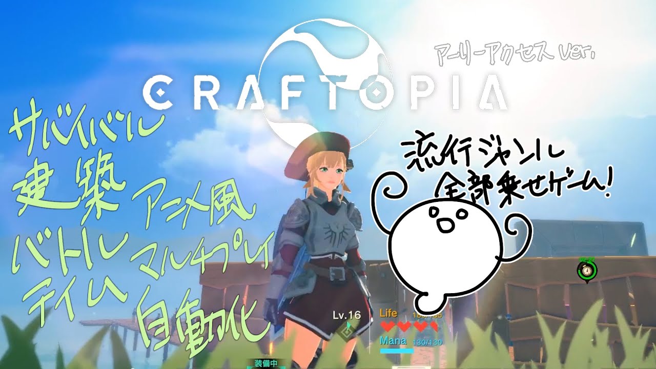 単発 巷で噂のアニメ風サバイバルゲーム Craftopia アーリーアクセス版 Youtube