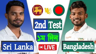 Bangladesh vs Sri Lanka Live | BAN vs SL 2nd TEST Match Preview  Score | Live Cricket Match Today