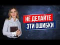 4. Не делайте эти ошибки! Сколько реально можно зарабатывать?