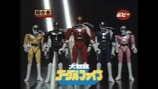 Dai Sentai Goggle V Complete Collection CM 1982