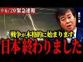 【原口一博】※マズイ状況になった…第３次世界大戦になるかもしれません。イスラエルが本気で戦争を始める気です。日本人は大至急備えて下さい【イラン イスラエル戦争】