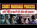 Court Marriage Vs Government Job