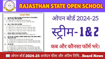rajasthan open board new admission, rsos form not approved, rsos stream 1 or 2 kya hota hai