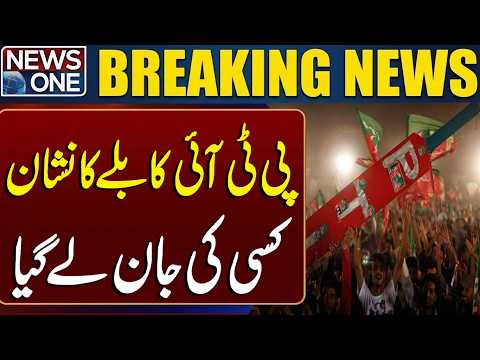 Sad Updates from Lahore | Breaking News | NEWS ONE