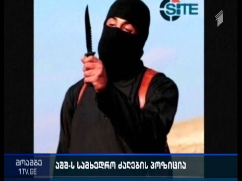 აშშ-ის სამხედრო-საჰაერო ძალებმა სირიაში ISIS-ის მებრძოლის წინააღმდეგ ავიადარტყმები განახორციელეს