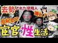 【秘められた】宦官の生活【ゆっくり解説】#単発動画