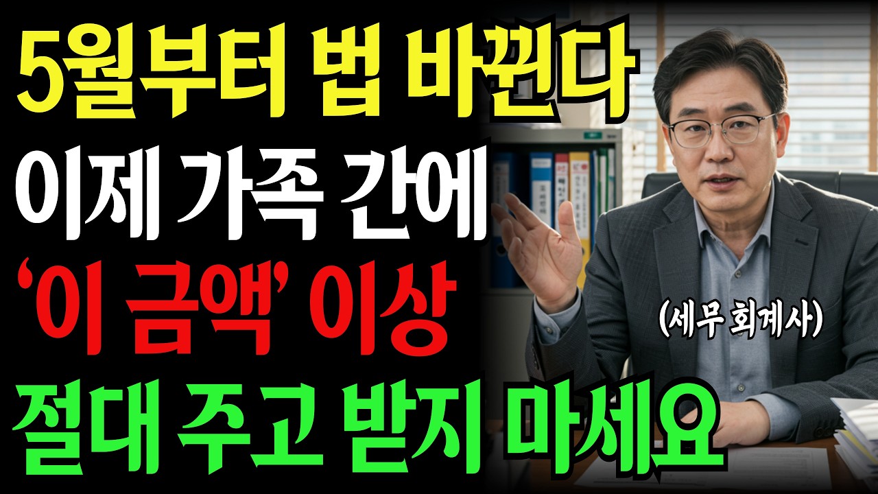 5월부터 통장 들여다봅니다_ 현금 인출 이 금액 넘겨도 걸립니다! 가족끼리 현금 주면 무조건 세무조사! | 노후지혜 | 건강정보 | 노년건강 | 삶의지혜 | 인생조언 | 오디오북