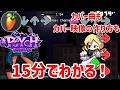 【初心者向け】15分でわかるFNF カバー制作を詳しく解説！