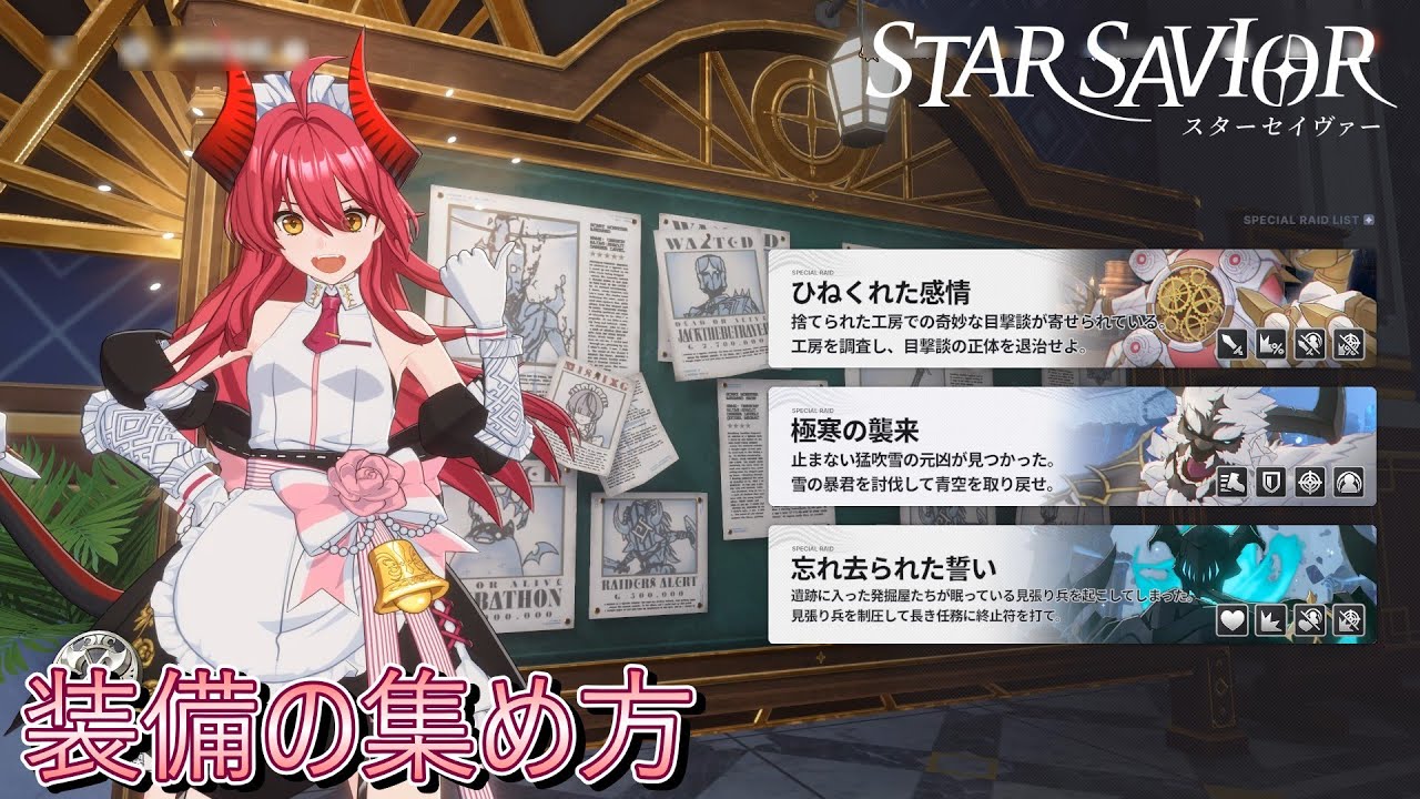 STAR SAVIOR] How to collect equipment - YouTube