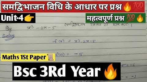|BSc 3rd Year Maths 1st Paper|👉|Question on the basis of division method| 🔥|Important Question| BSC