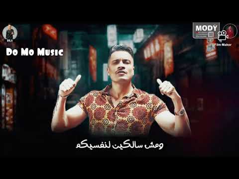 منكو مش مستني ابعدو عني حسن شاكوش لما بغيب مبغيبش اونطة حالات واتس حسن شاكوش