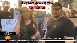 Καλημέρα Ελλάδα | Σύνδεση με Σίδνεϊ | 28/02/2025 #τεμπη