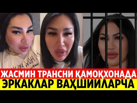Секс Жасмина Уз Секс Жасмина Уз