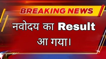 Jnv Result  2023 Class 6  cut off //How to Check  Jnv cut-off /Navodaya  Result / EduNavodaya  Arpit