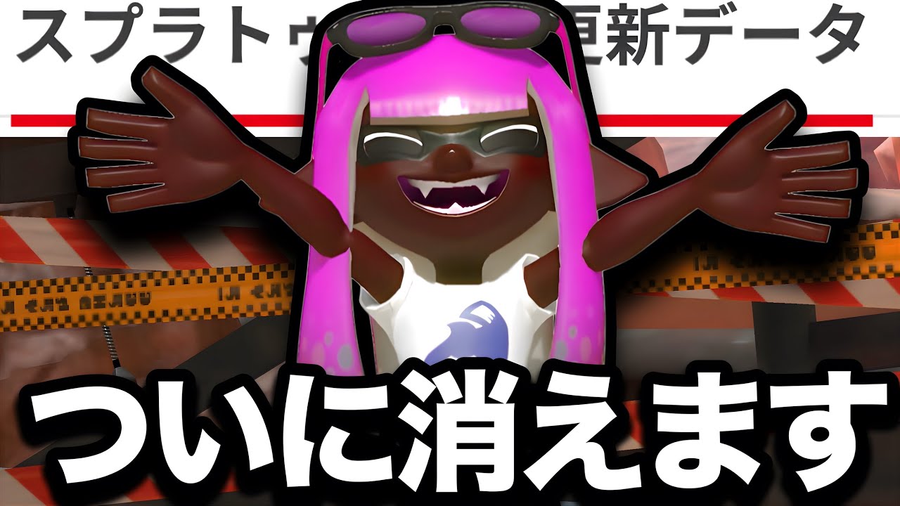 【緊急】スプラ3最強ブキが使えなくなります【Splatoon3】