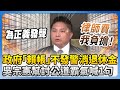 退休警消與政府的糾紛