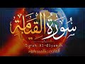 سورة القيامة كــاملة تلاوة غاية في الخشوع   