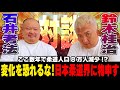 【柔道界のここがダメ】全柔連に鈴木桂治が物申す！禁断の対談［前編］