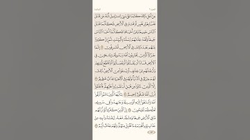 صفحة ( 113 )#سورة _المائدة مكتوبة مكررة بصوت #احمد_العجمي  #الجزء_السادس #quranic #قرآن_كريم