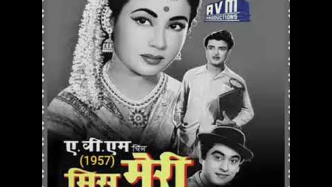 So gaya sara zamana neend kyu aati nahi ....Film Miss Mary (1957) Lata Mangeshkar