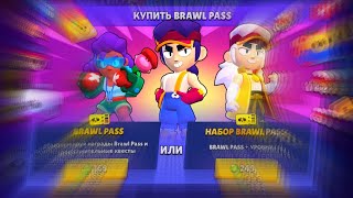 Купил НОВЫЙ СЕЗОН Brawl PASS 💫💫10 СЕЗОН💫💫