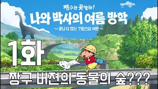 짱구 버젼의 동물의 숲??