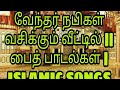 Tamil qaseeda vendar nabigal       nagoor hafil sahib songs