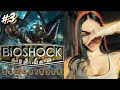 BIOSHOCK Полное Прохождение на Русском - #3 - Биошок ремастер