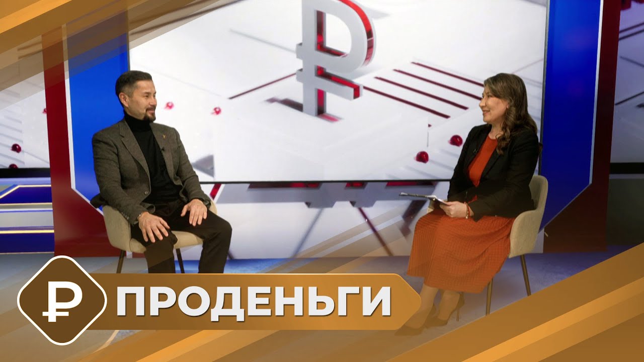 ПРОденьги: Предприниматель - профессия будущего (22.01.26)