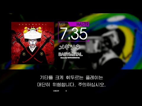 Gitadora メギツネ Bass Master Full Combo