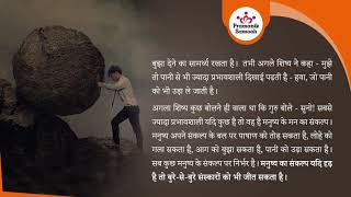 संकल्प की ताक़त