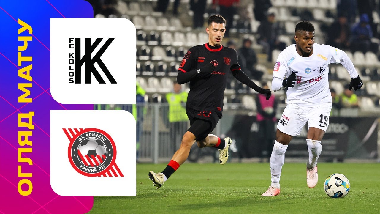 Колос - Кривбас  / УПЛ / 13 тур / Огляд матчу 