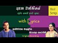 Atha Wanniye | ඈත වන්නියේ | Abewardana Balasooriya | Niranjala Sarojini