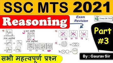 SSC MTS 2021: Part #3 | Reasoning Top 100 Important Questions | SSC MTS Reasoning Questions